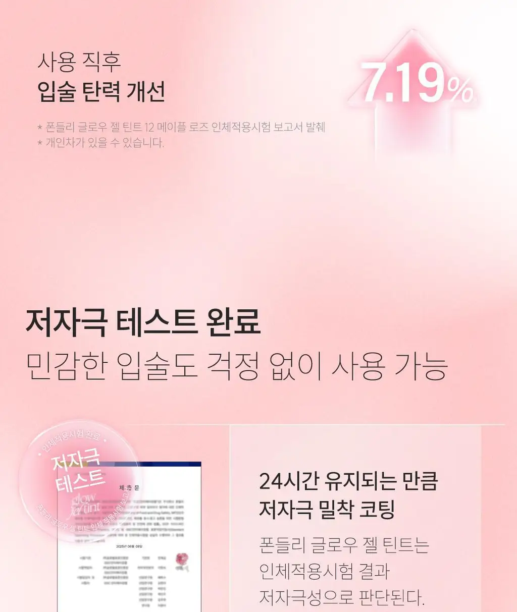 [NEW] 폰들리 글로우 젤 틴트 3.5ml 4종 상세페이지 41